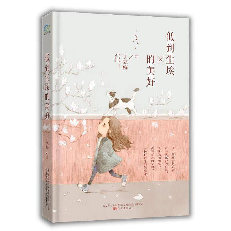 低到尘埃的美好