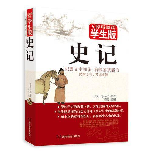 史记