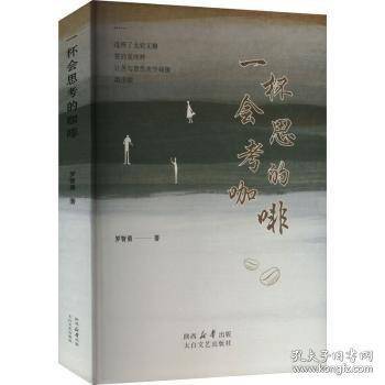 一杯会思考的咖啡