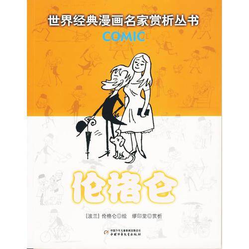 伦格仑