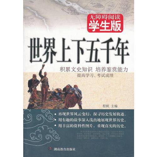世界上下五千年