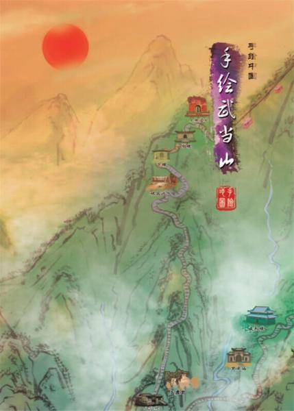 手绘武当山