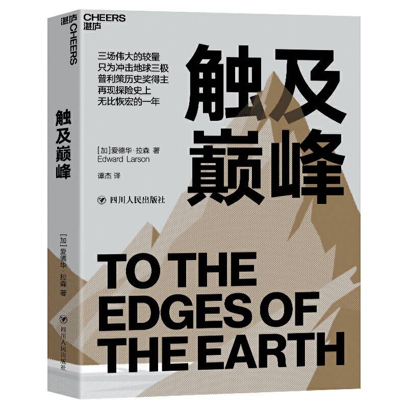 触及巅峰:普利策历史奖得主再现探险史上的高光时刻