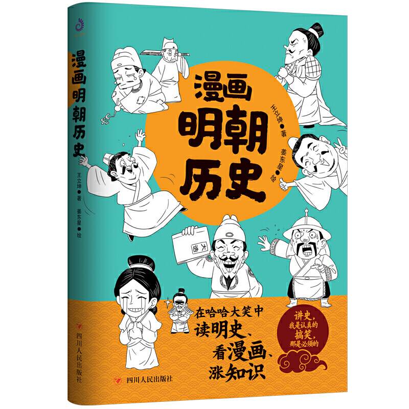 漫画明朝历史