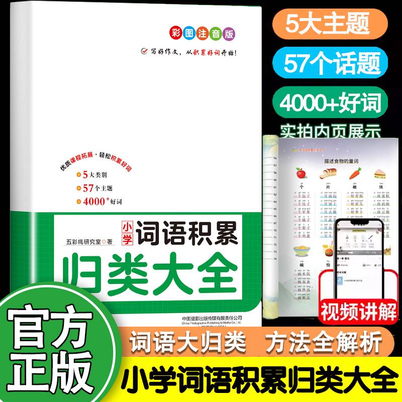 小学词语积累归类大全 作文金句作文素材叠词量词近义词形容词重叠词好词好句词语积累大全训练