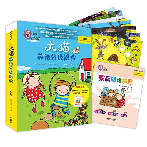 大猫英语分级阅读三级3(适合小学三.四年级学生)(7册读物+1册指导)