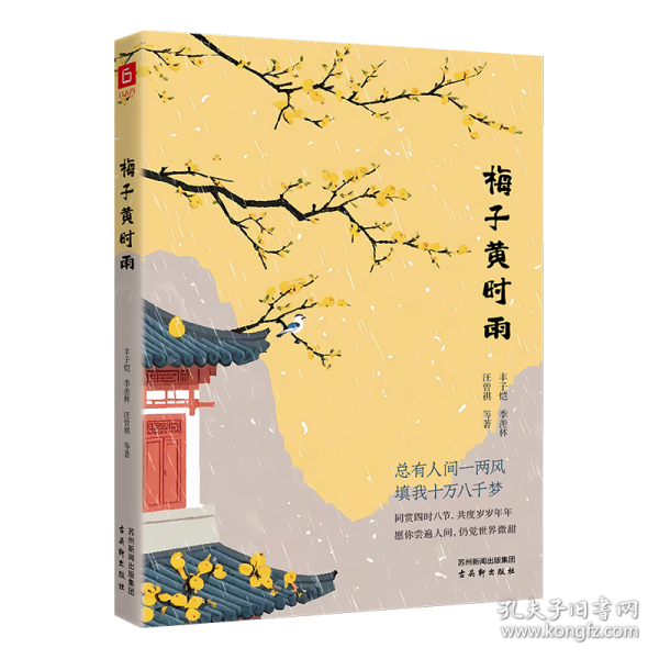 梅子黄时雨
