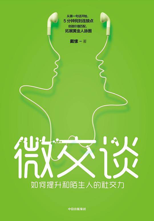 微交谈