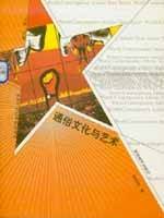 通俗文化与艺术