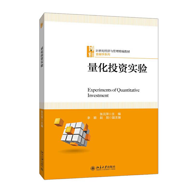 量化投资实验