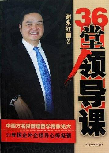 36堂领导课