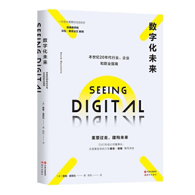 数字化未来：本世纪20年代行业企业和职业指南