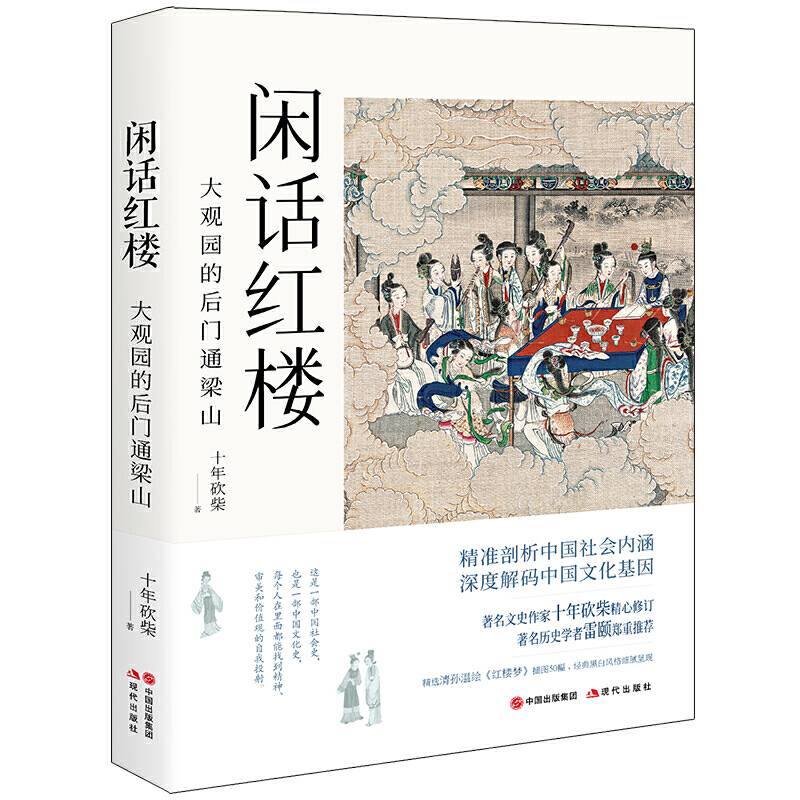 闲话红楼：大观园的后门通梁山