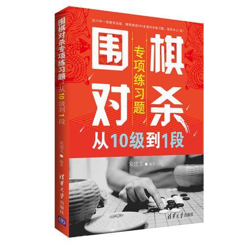 围棋对杀专项练习题（从10级到1段）