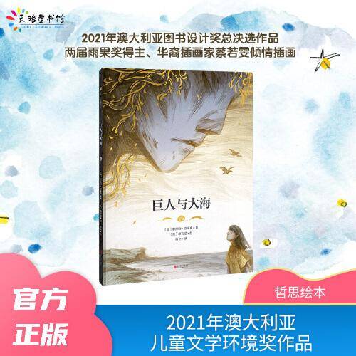 巨人与大海