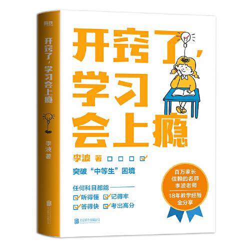 开窍了，学习会上瘾
