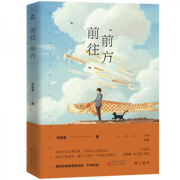 前往前方