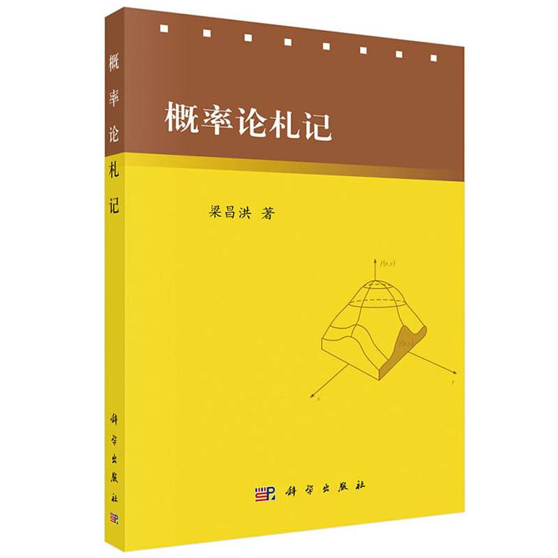 概率论札记