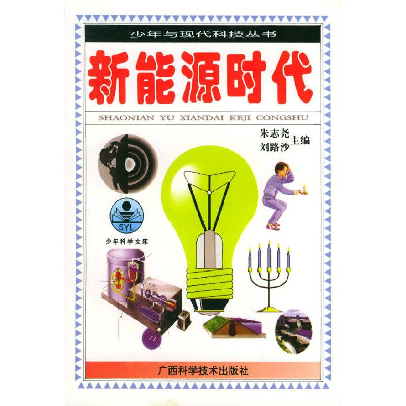 新能源时代