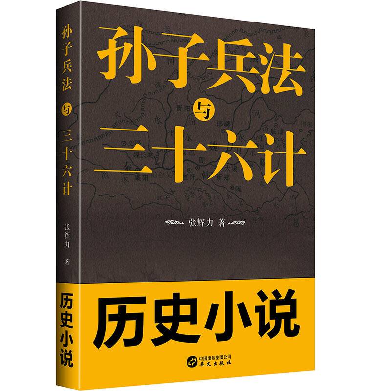 孙子兵法与三十六计