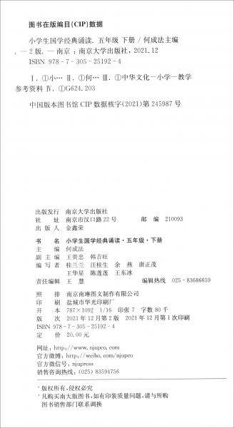 小学生国学经典诵读·五年级·下册