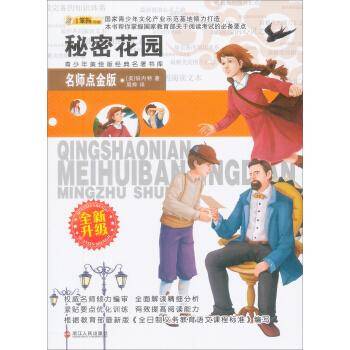 秘密花园
