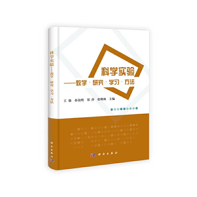 科学实验-教学.研究.学习.方法