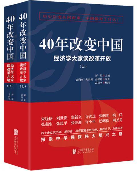 40年改变中国