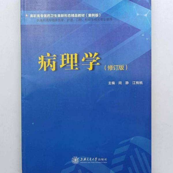病理学