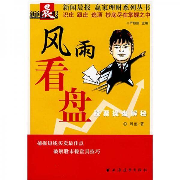 风雨看盘