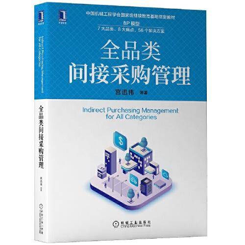 全品类间接采购管理