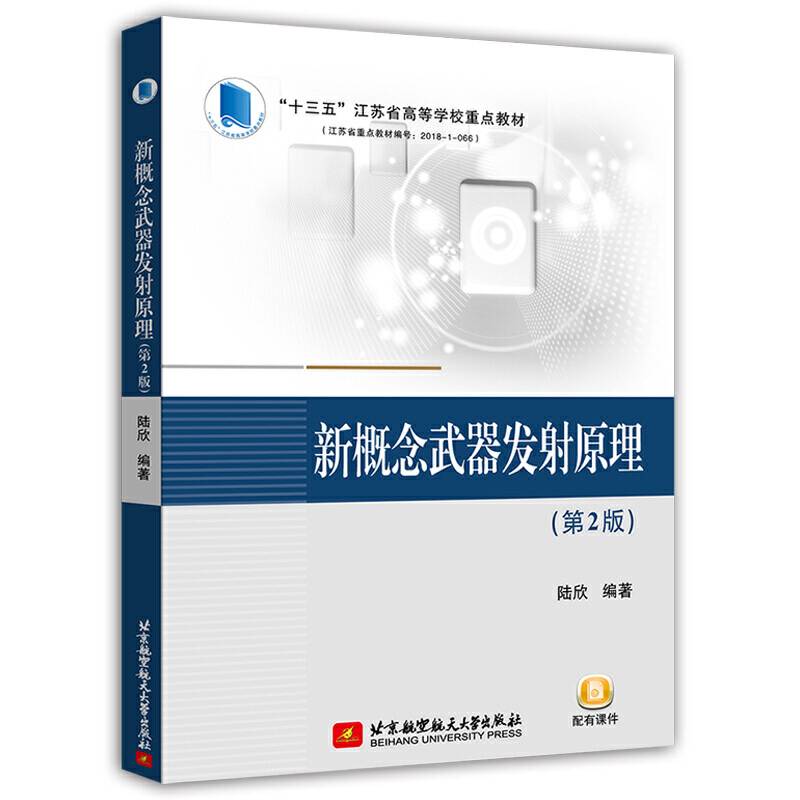 新概念武器发射原理