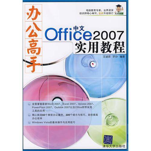 中文Office 2007实用教程