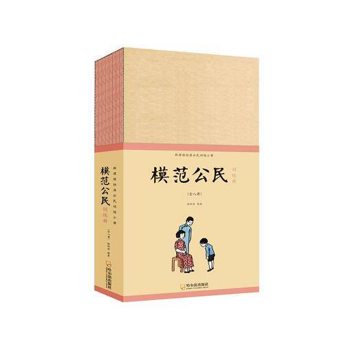童立方・模范公民训练册
