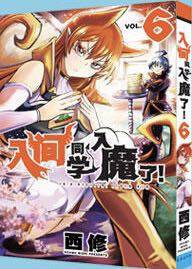 入间同学入魔了！6