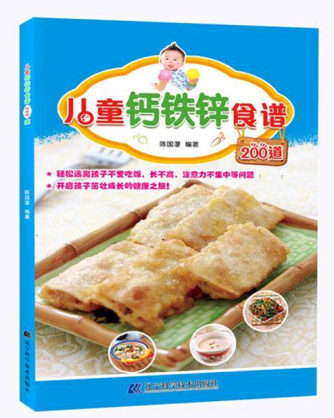 儿童钙铁锌食谱200道
