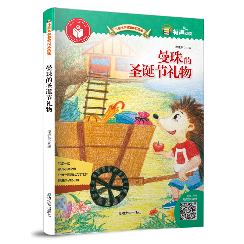 儿童文学名家作品精选：曼珠的圣诞礼物