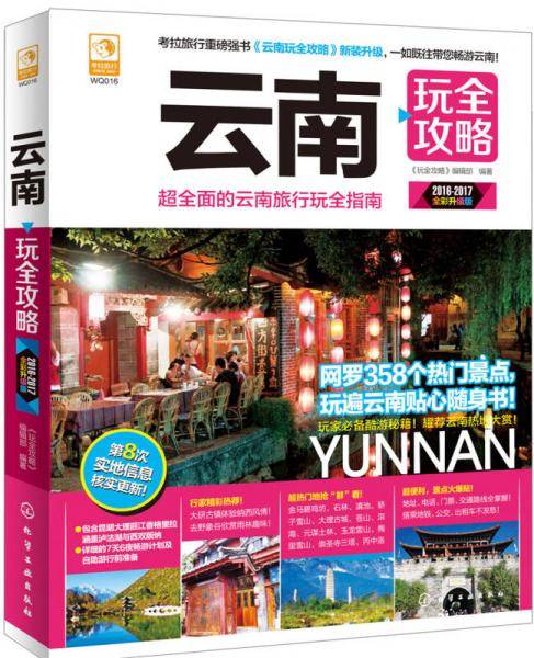云南玩全攻略