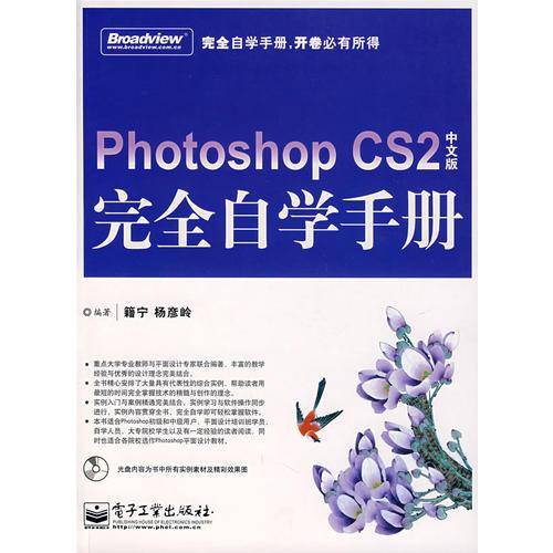 Photoshop CS2中文版完全自学手册