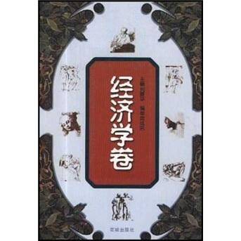 世界思想文化名著精读丛书