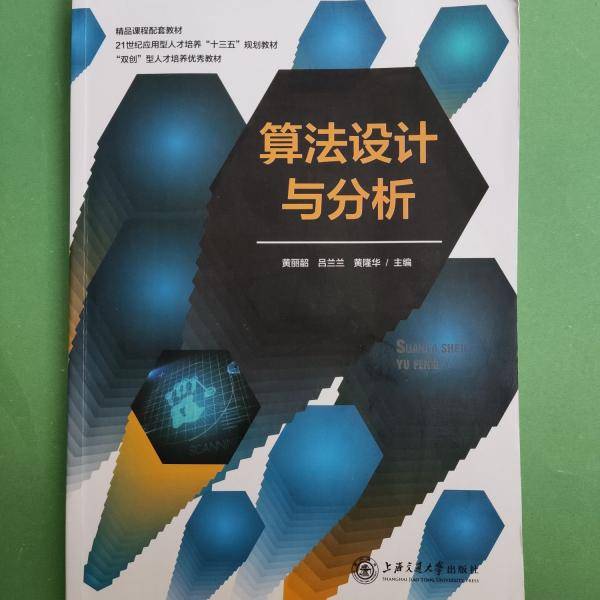 算法设计 分析