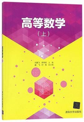 高等数学(上)