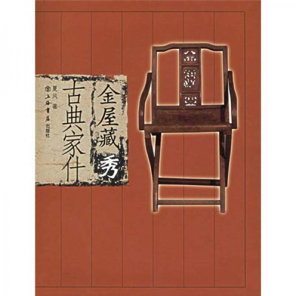 金屋藏秀