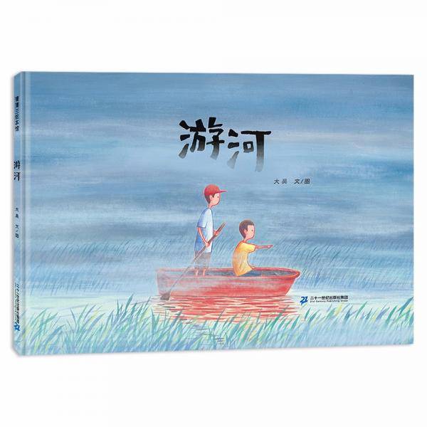 游河
