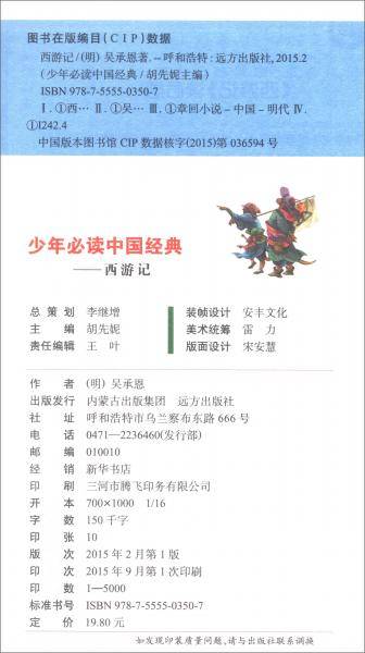 阅读乐园：西游记（美绘版标准注音无障碍阅读）