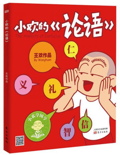 小欢的国学系列