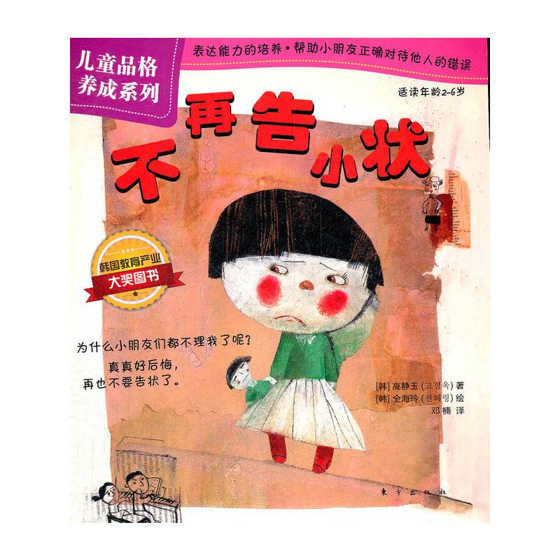 儿童品格养成系列