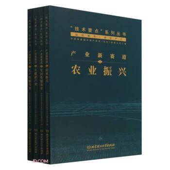 产业新赛道(全4册)