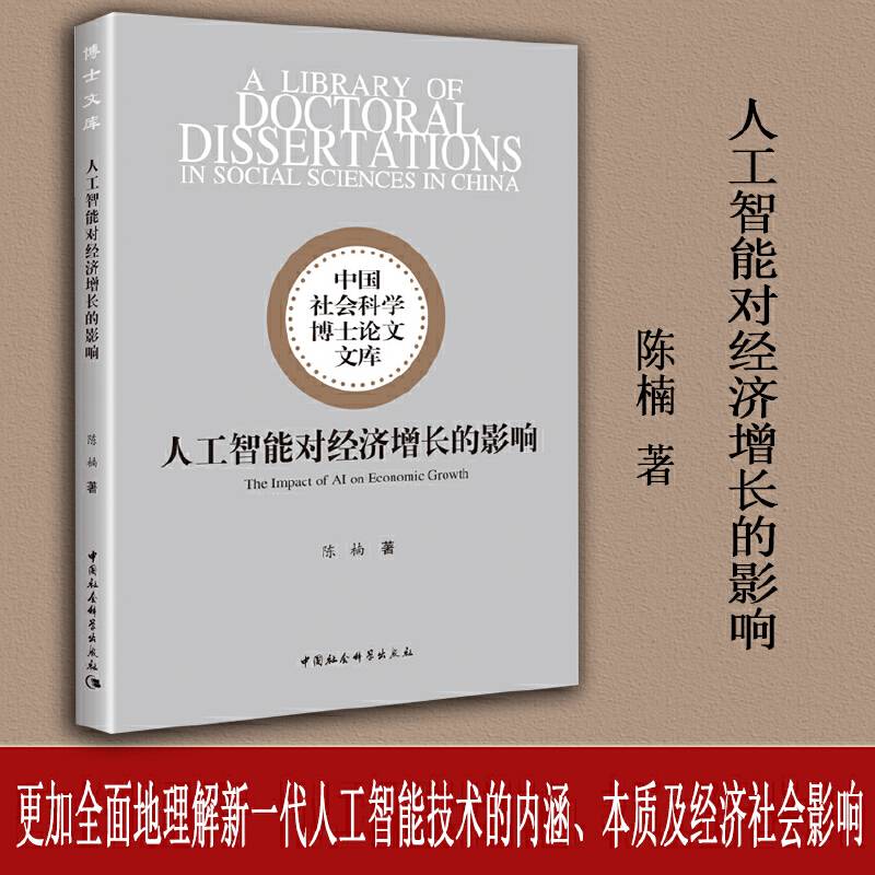 人工智能对经济增长的影响