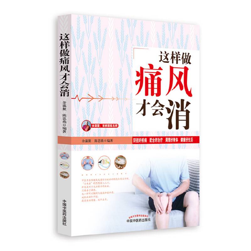 这样做痛风才会消